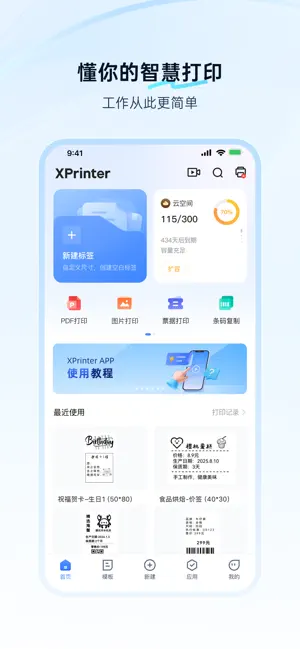 XPrinter 首页预览
