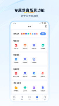 XPrinter 应用中心场景分类
